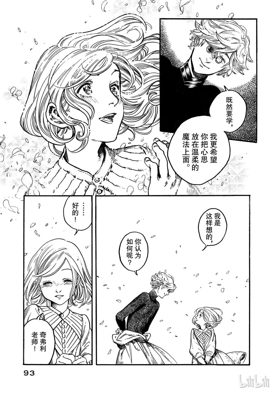 尖帽子的魔法工坊 2 第27页