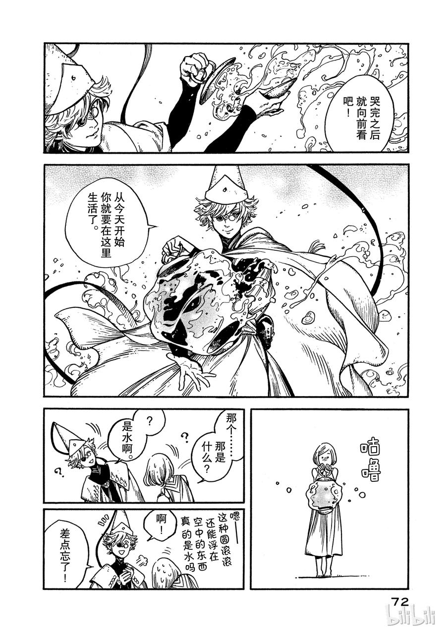 尖帽子的魔法工坊 2 第6页