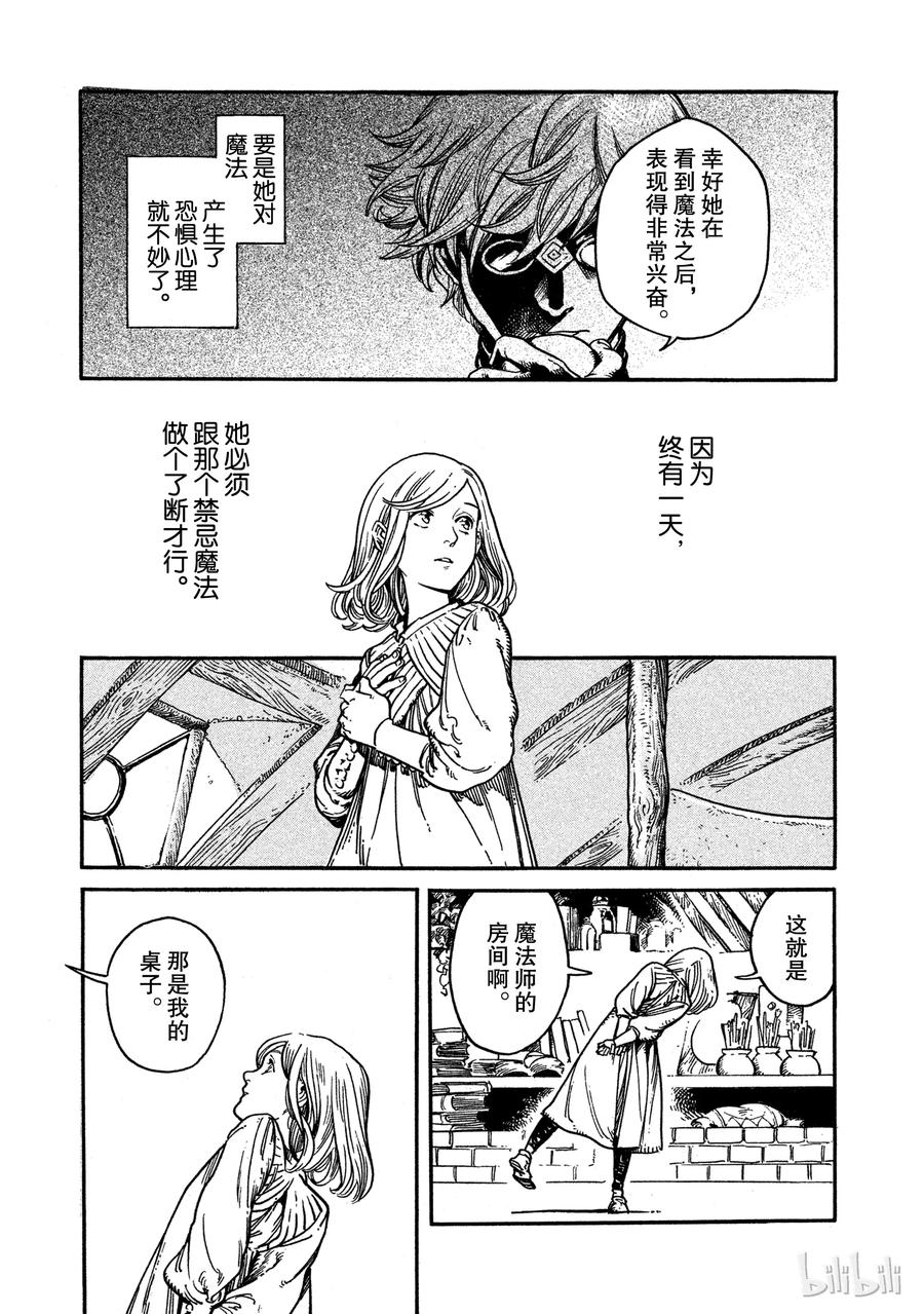 尖帽子的魔法工坊 2 第31页