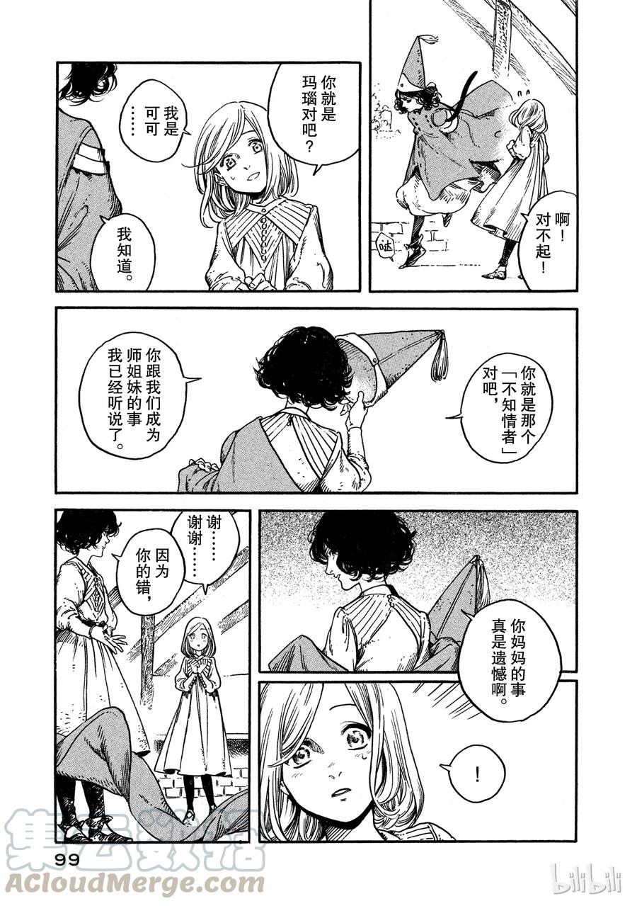 尖帽子的魔法工坊 2 第33页