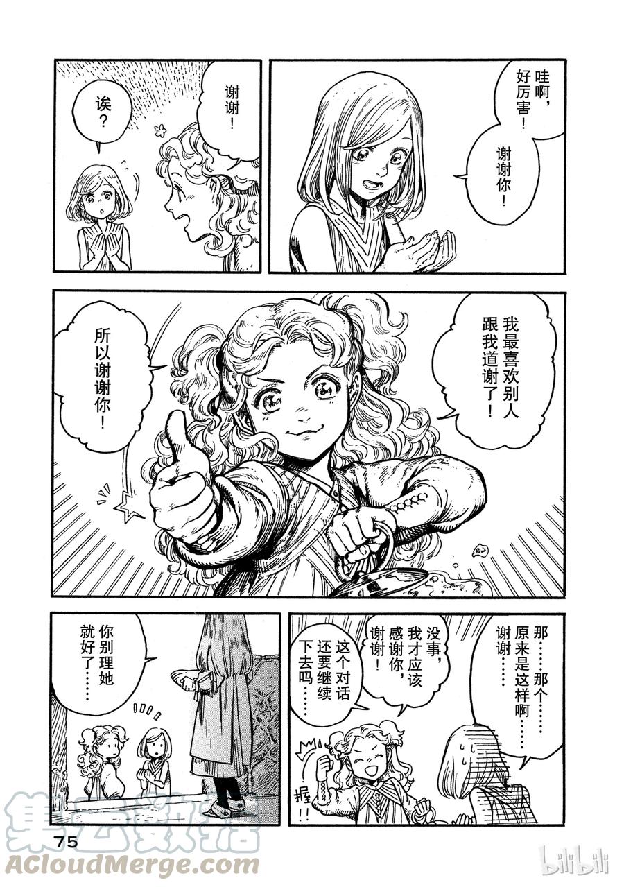 尖帽子的魔法工坊 2 第9页