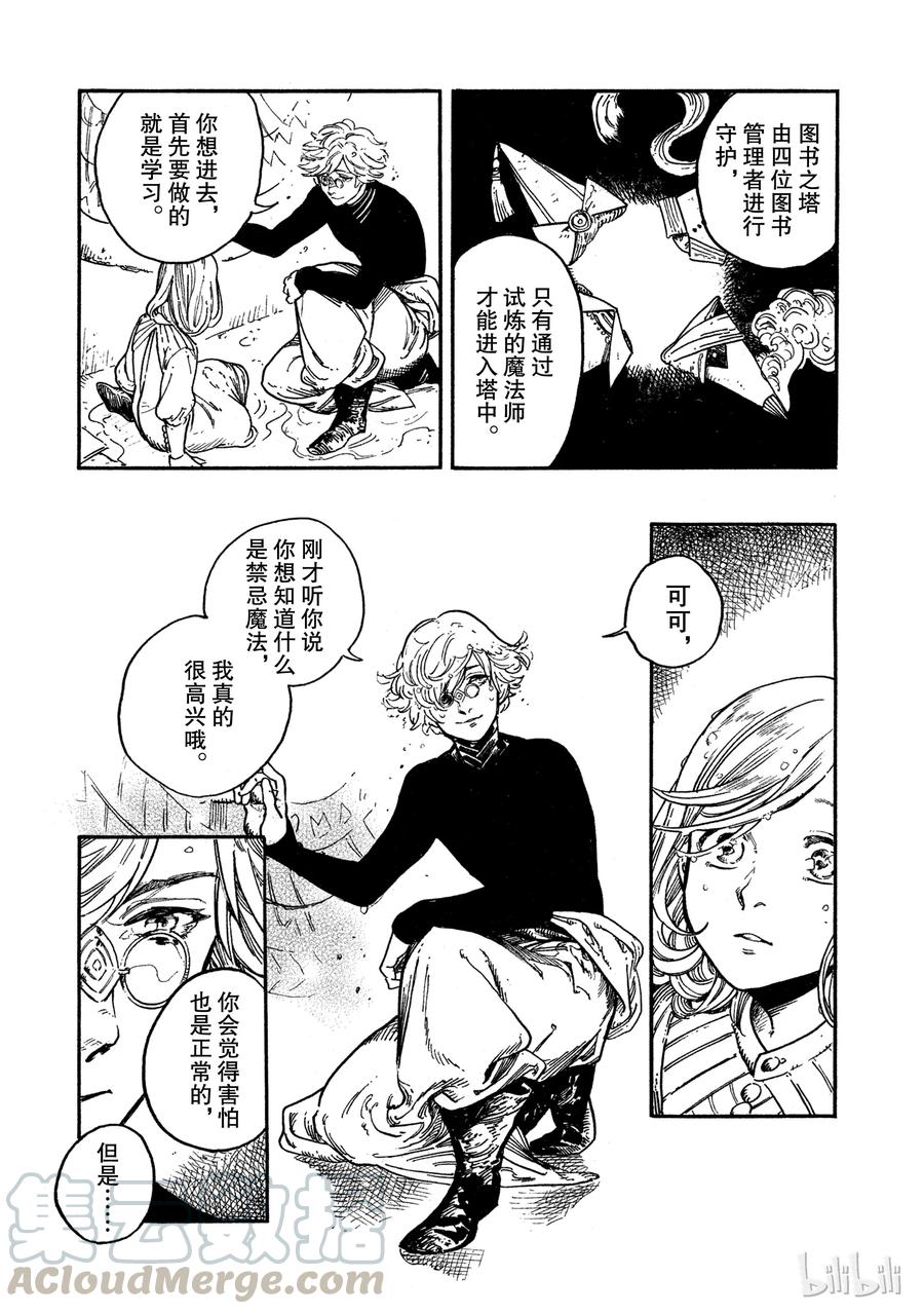 尖帽子的魔法工坊 2 第25页