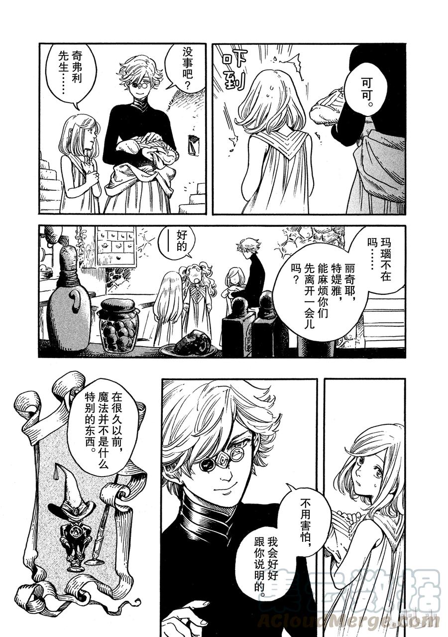 尖帽子的魔法工坊 2 第13页