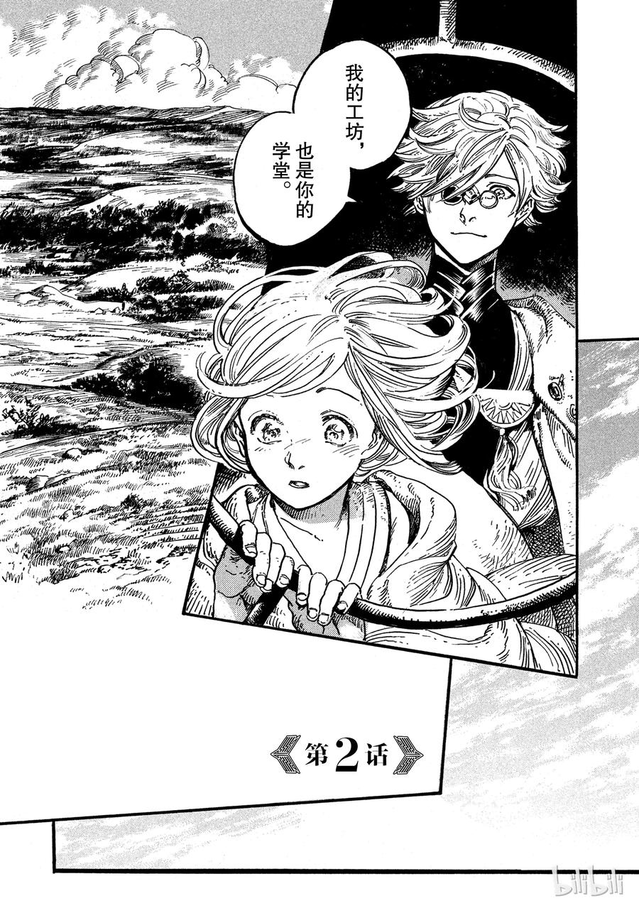 尖帽子的魔法工坊 2 第2页
