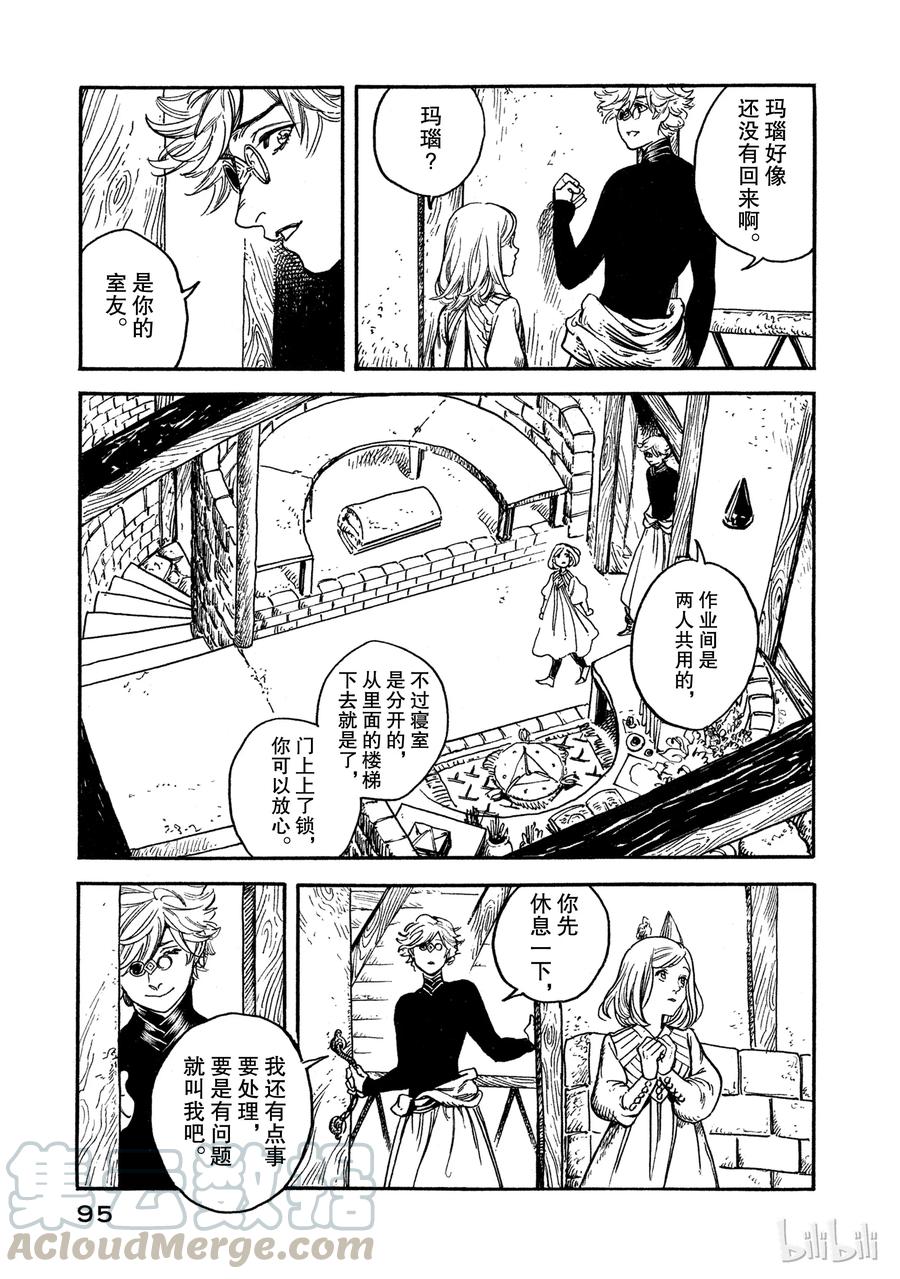 尖帽子的魔法工坊 2 第29页