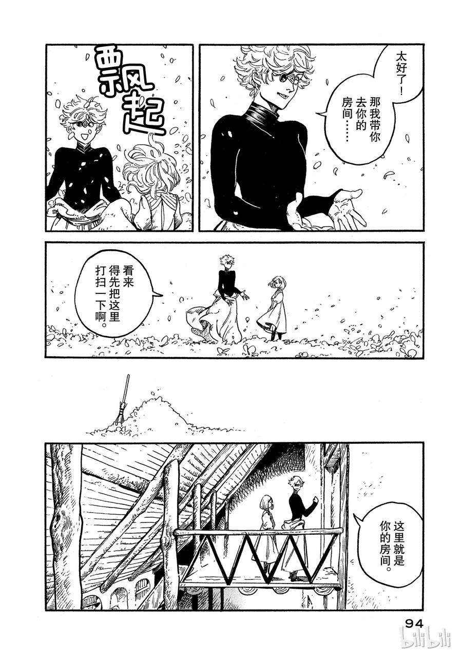 尖帽子的魔法工坊 2 第28页