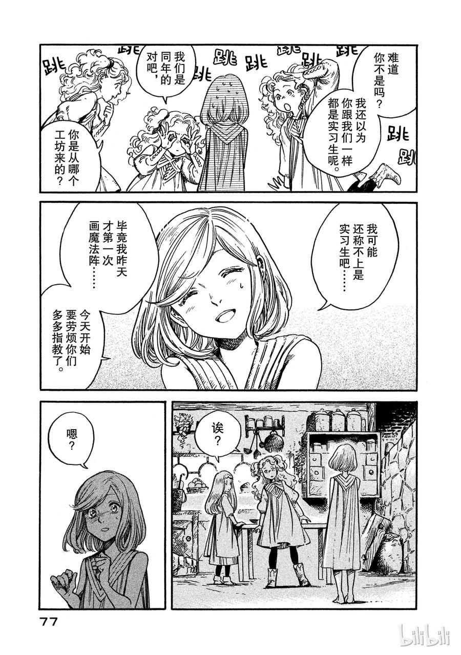 尖帽子的魔法工坊 2 第11页