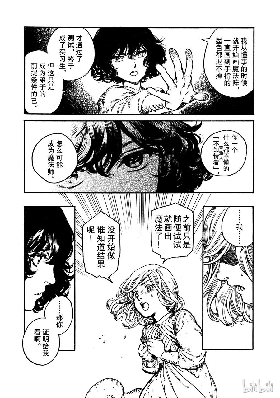 尖帽子的魔法工坊 2 第35页