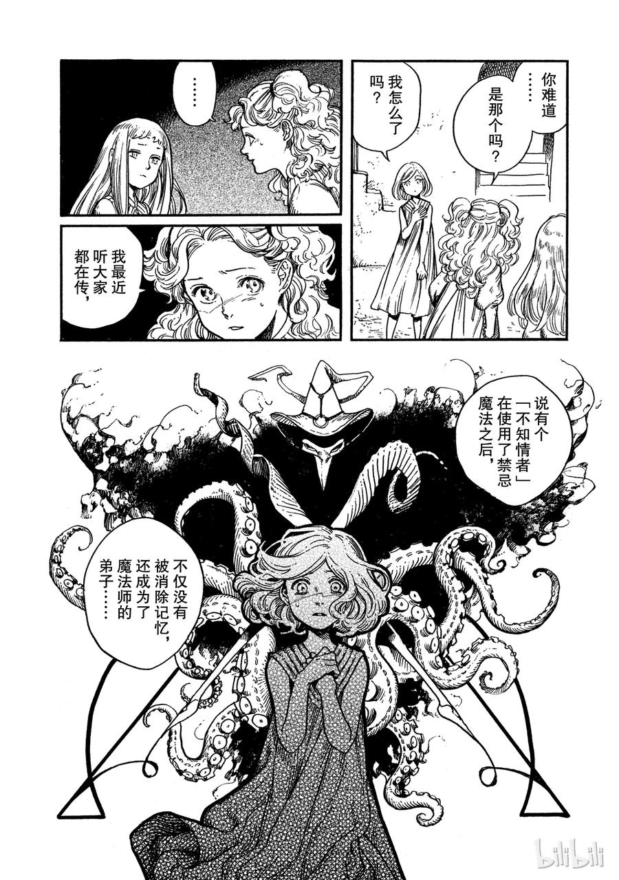 尖帽子的魔法工坊 2 第12页