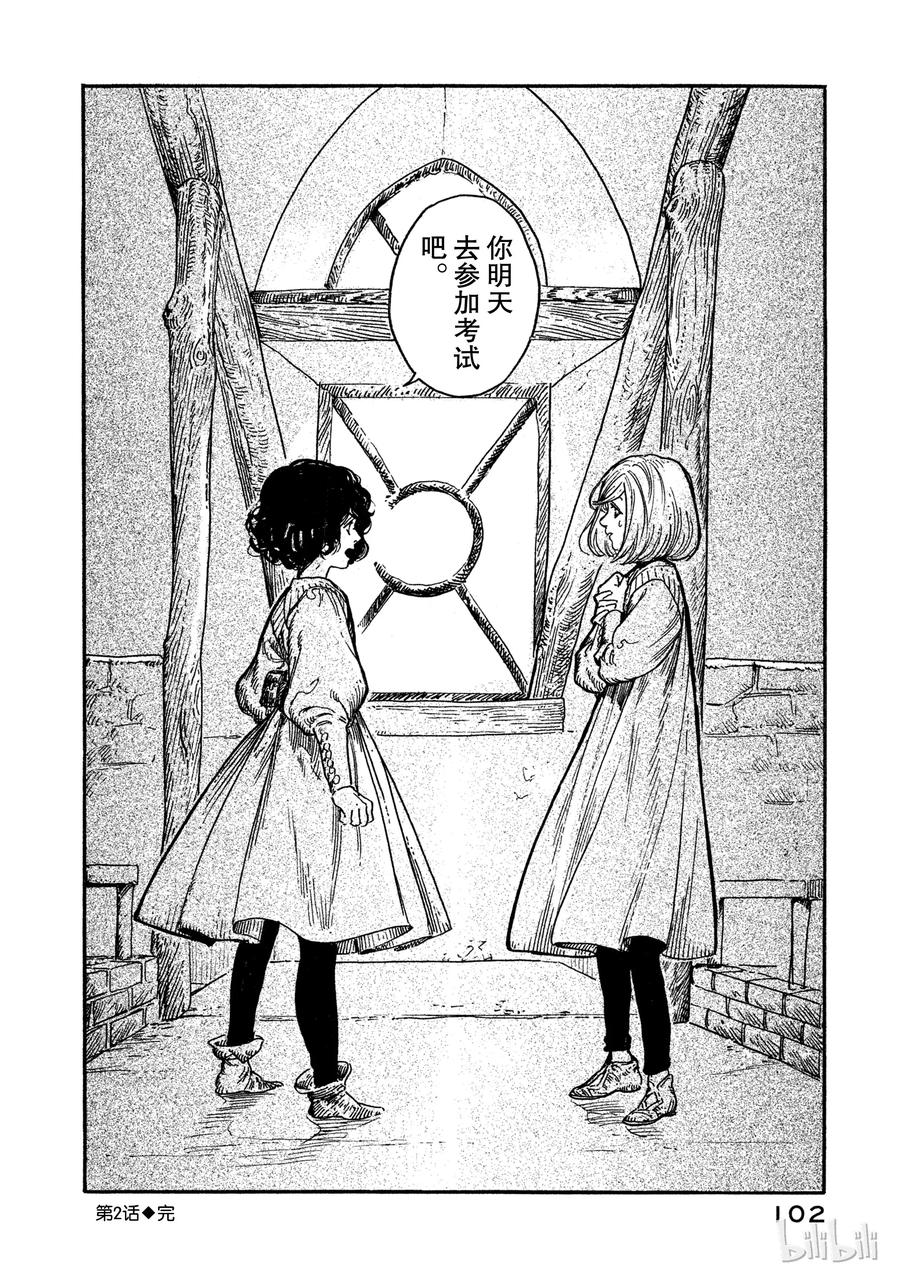 尖帽子的魔法工坊 2 第36页