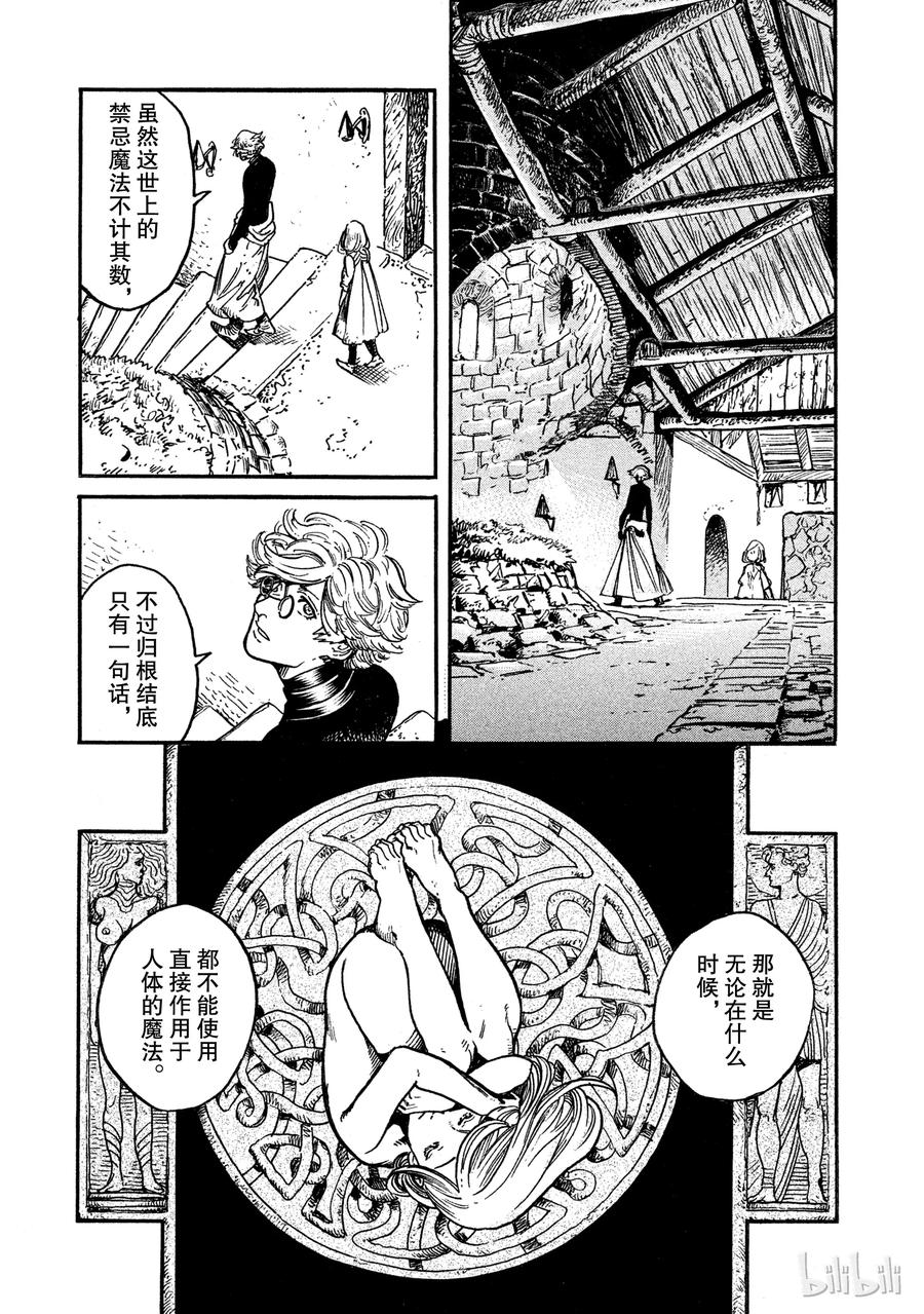 尖帽子的魔法工坊 2 第19页