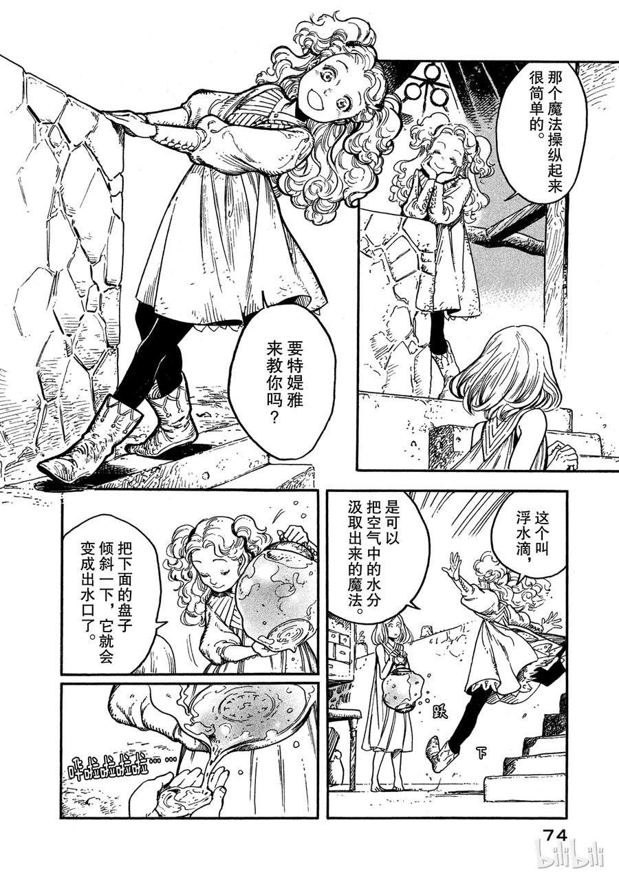 尖帽子的魔法工坊 2 第8页