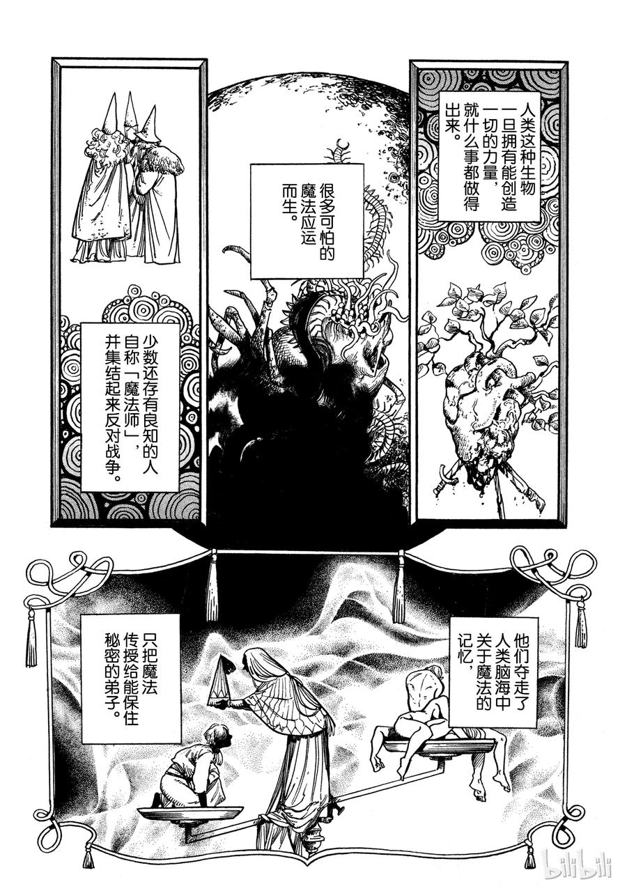 尖帽子的魔法工坊 2 第15页