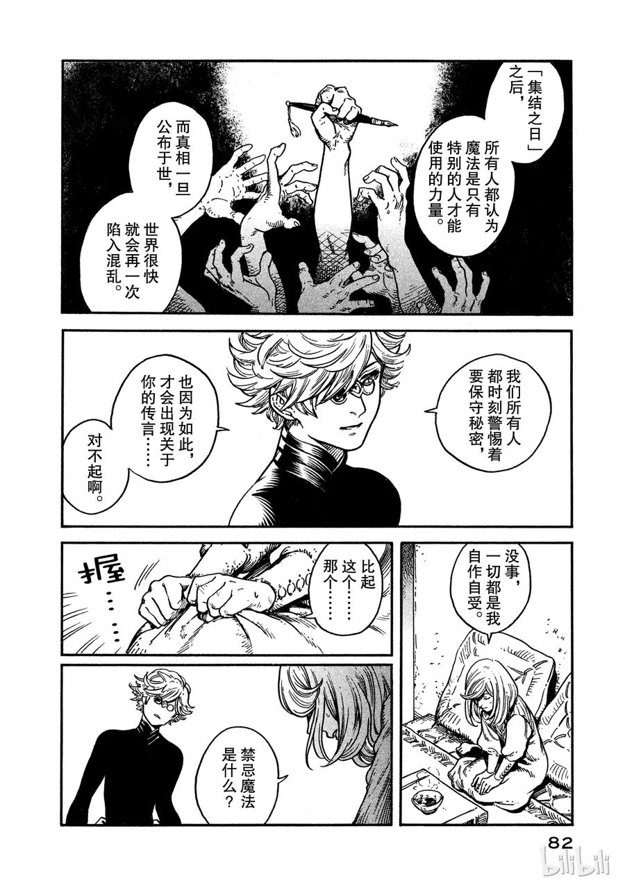 尖帽子的魔法工坊 2 第16页