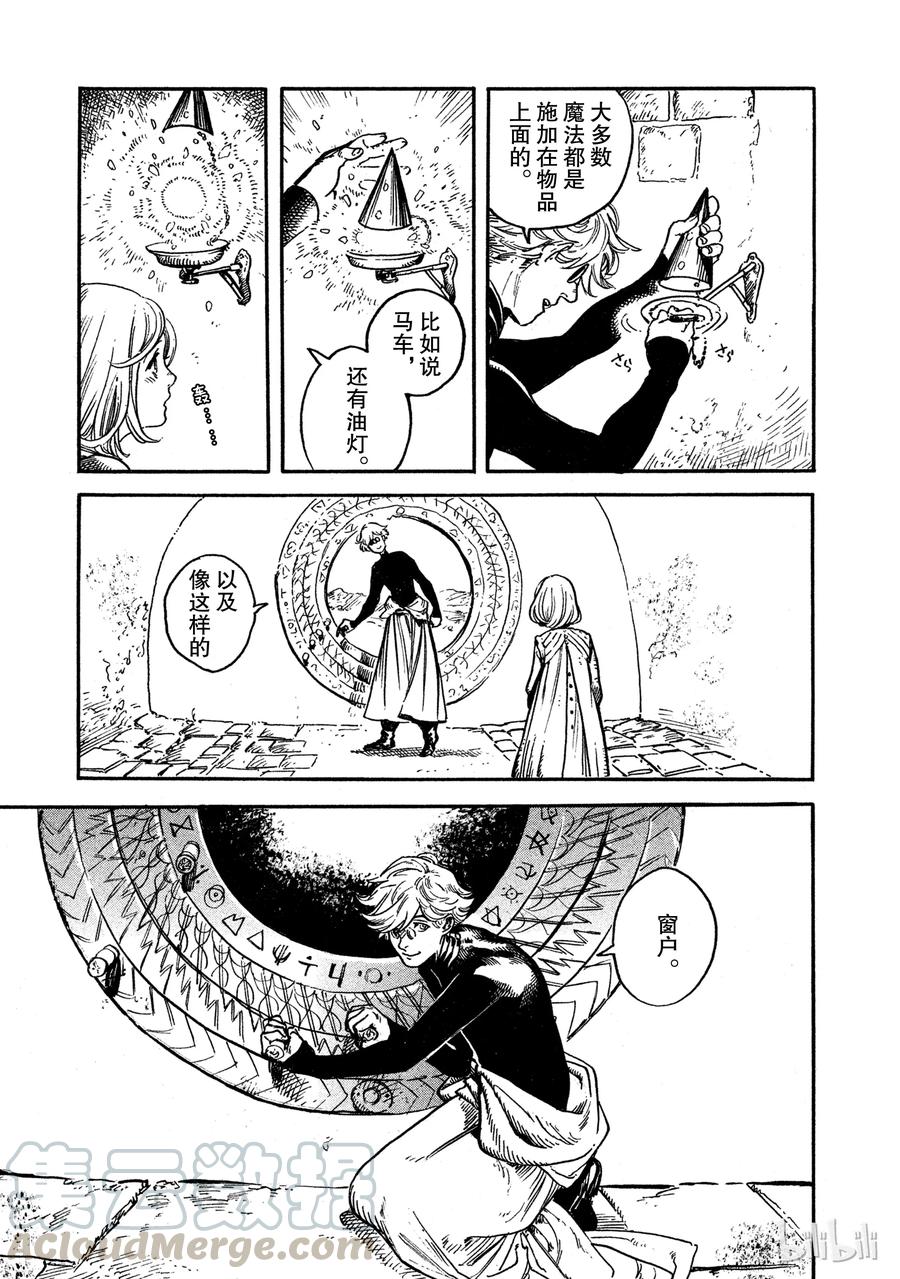 尖帽子的魔法工坊 2 第21页