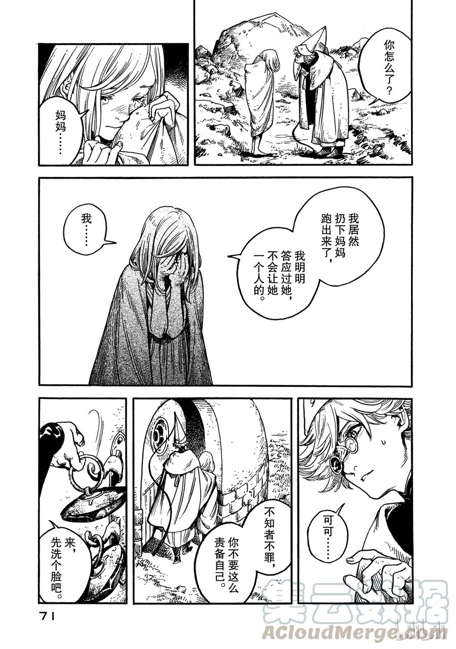尖帽子的魔法工坊 2 第5页