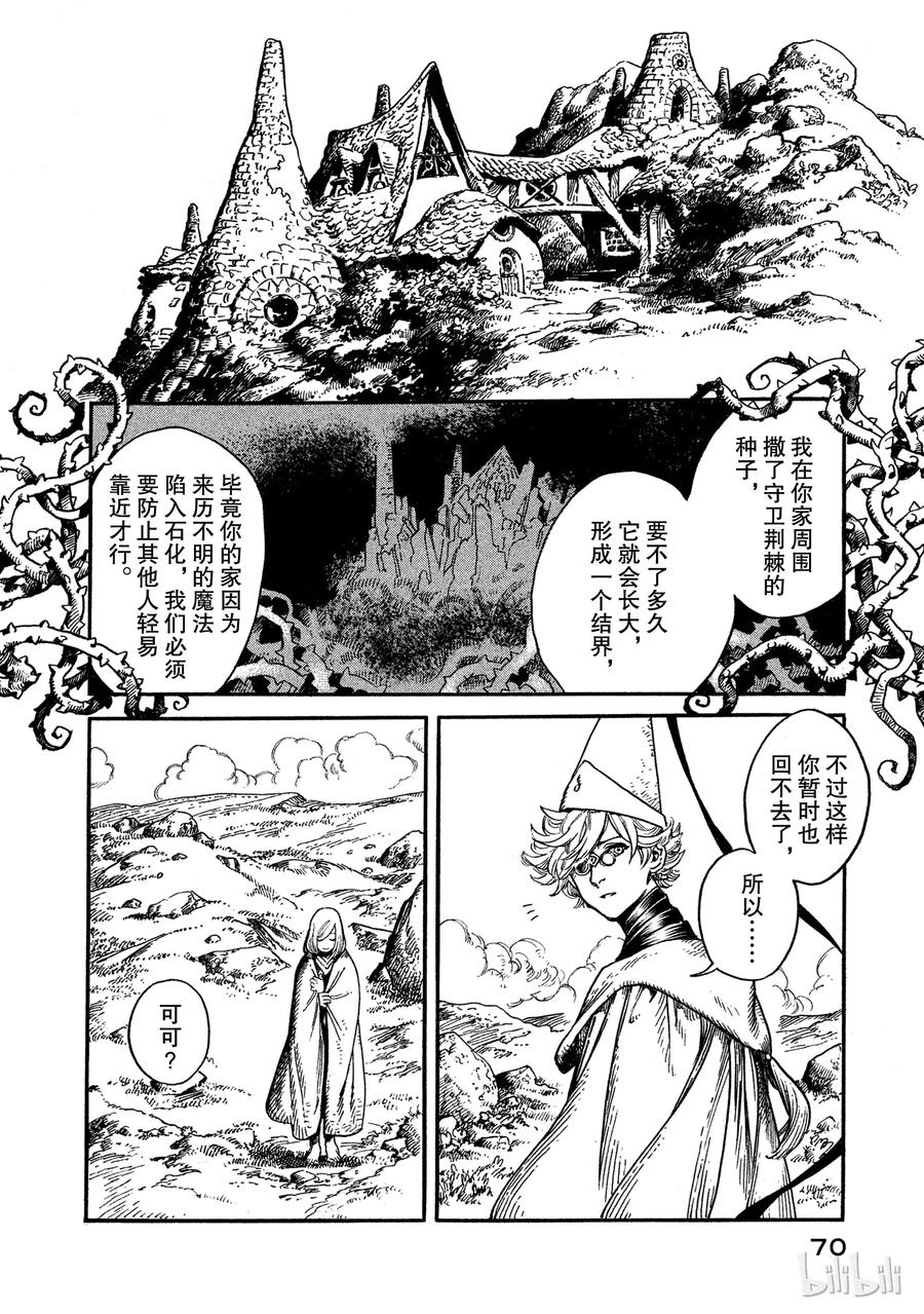尖帽子的魔法工坊 2 第4页