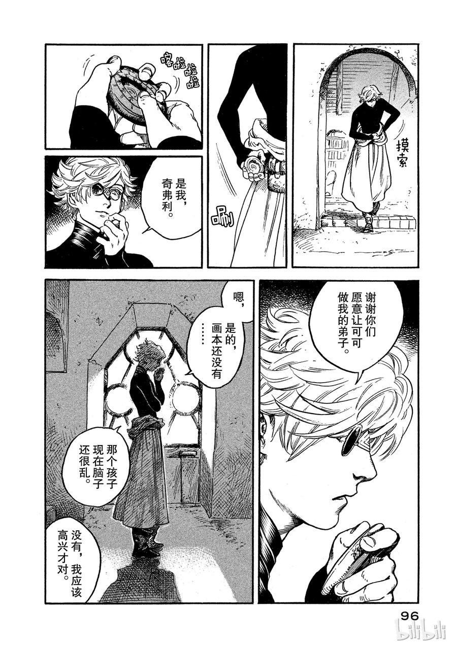 尖帽子的魔法工坊 2 第30页