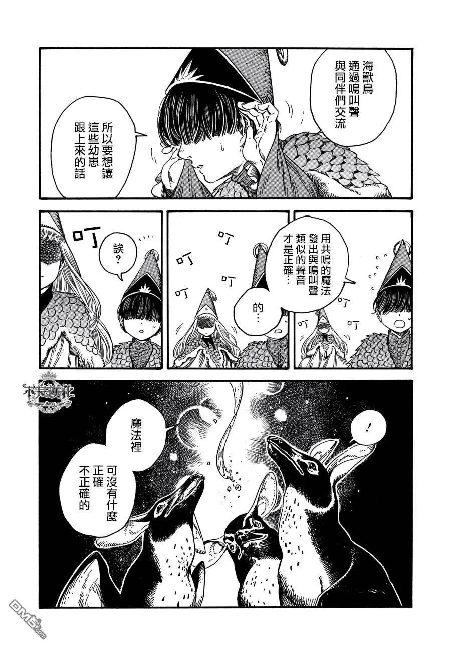 尖帽子的魔法工坊 20 第18页