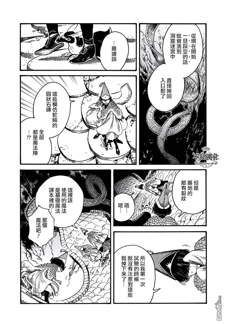 尖帽子的魔法工坊 20 第12页