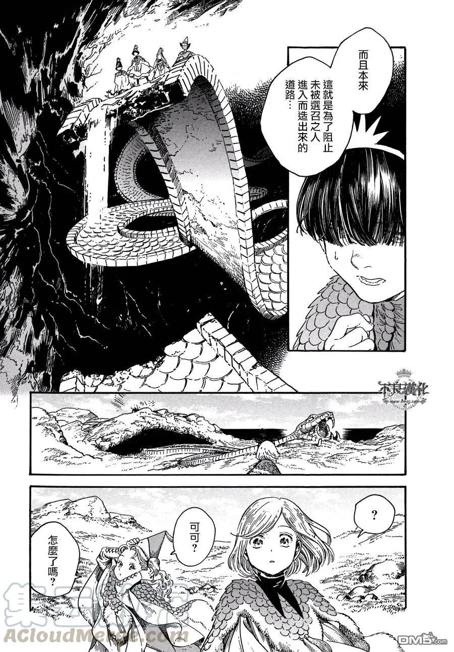 尖帽子的魔法工坊 20 第25页