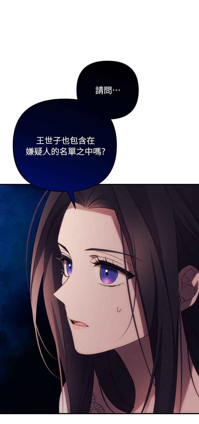 《魅惑北方公爵》第20话 第47页