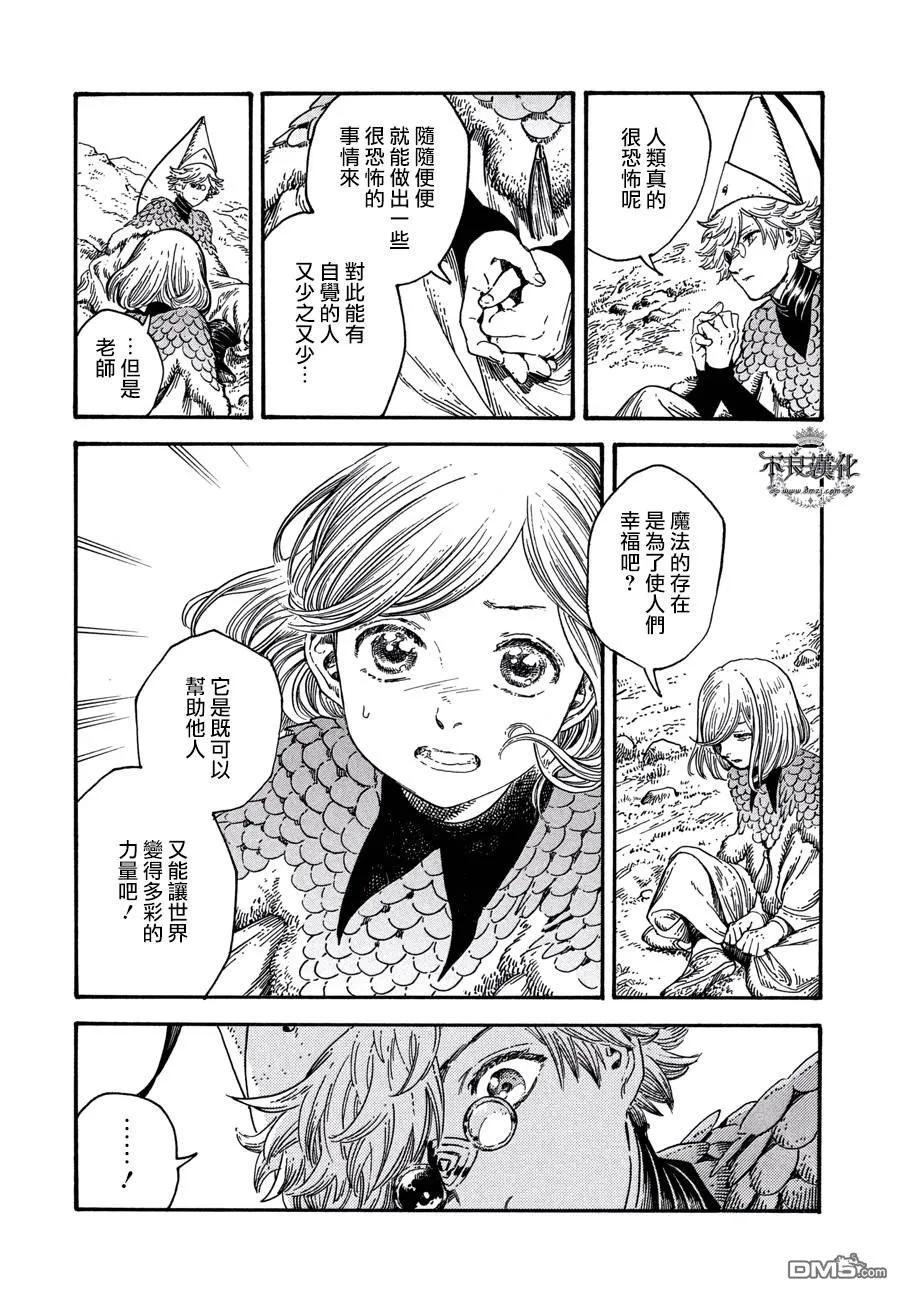 尖帽子的魔法工坊 20 第7页