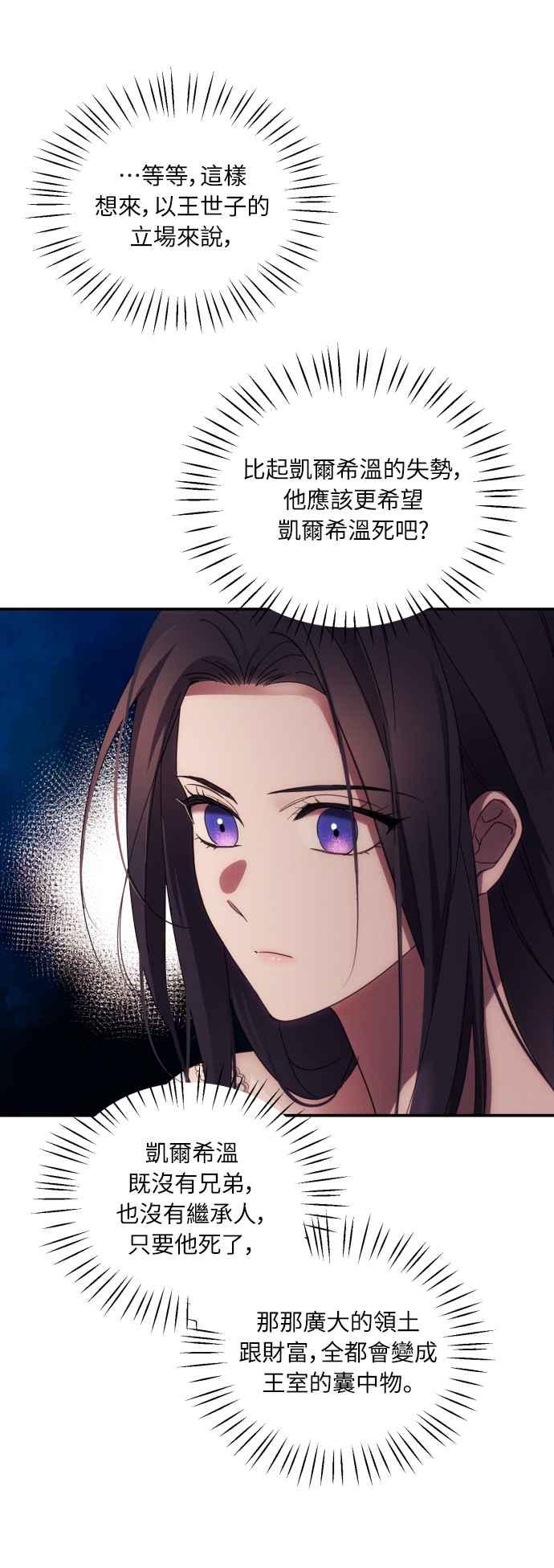 《魅惑北方公爵》第20话 第44页