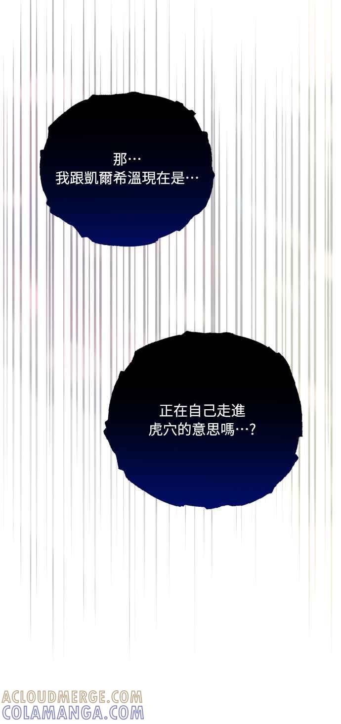 《魅惑北方公爵》第20话 第46页