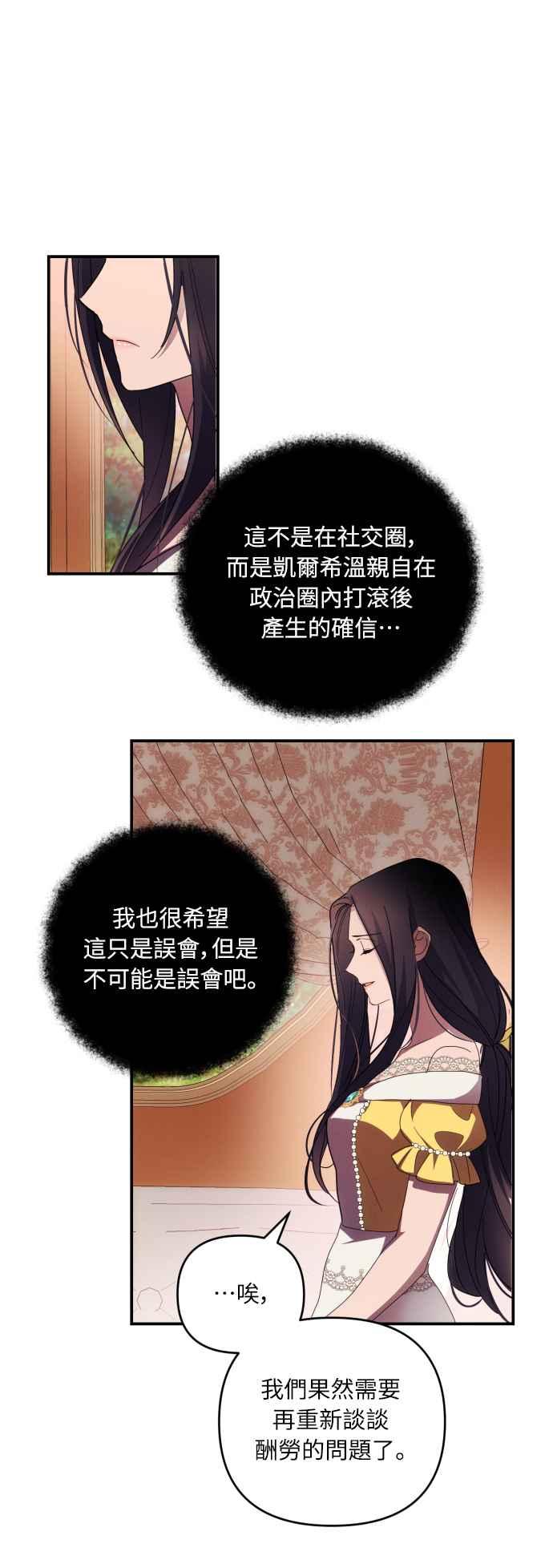 《魅惑北方公爵》第20话 第50页