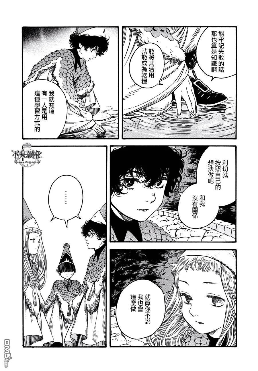尖帽子的魔法工坊 20 第22页