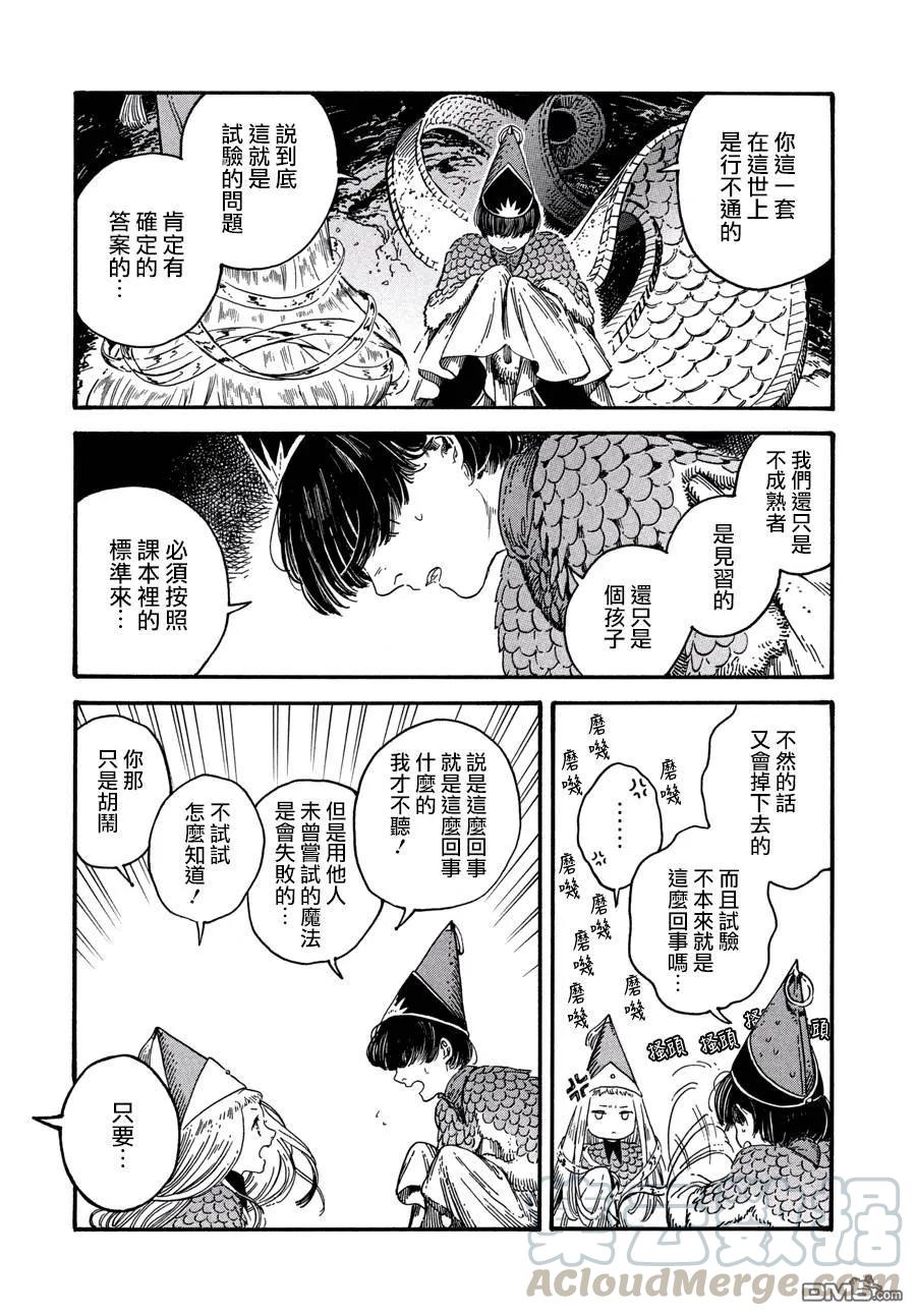 尖帽子的魔法工坊 20 第21页