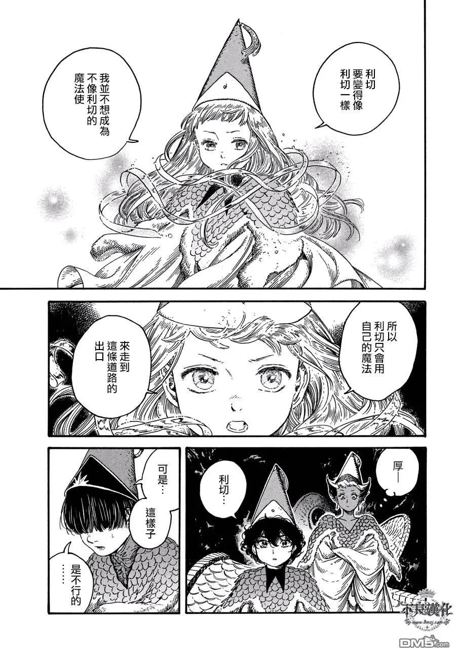 尖帽子的魔法工坊 20 第20页