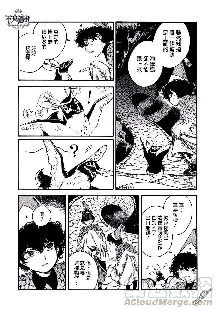 尖帽子的魔法工坊 20 第17页