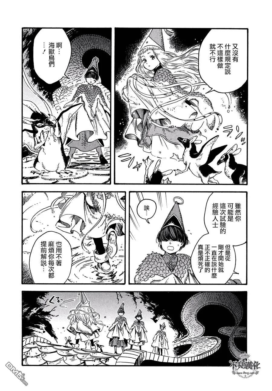 尖帽子的魔法工坊 20 第19页