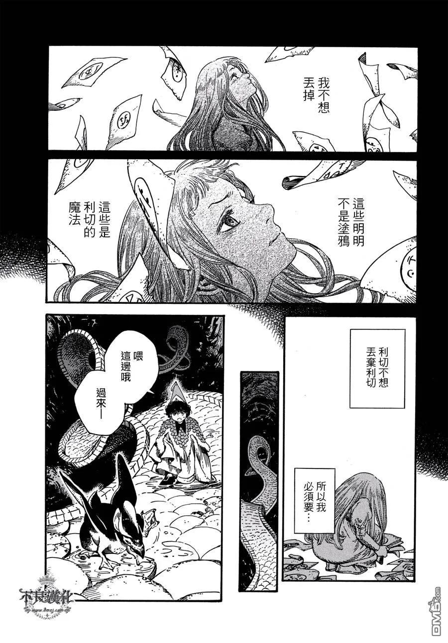 尖帽子的魔法工坊 20 第16页