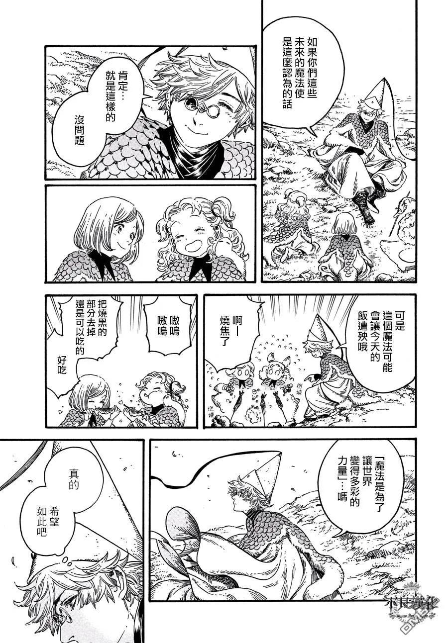 尖帽子的魔法工坊 20 第8页