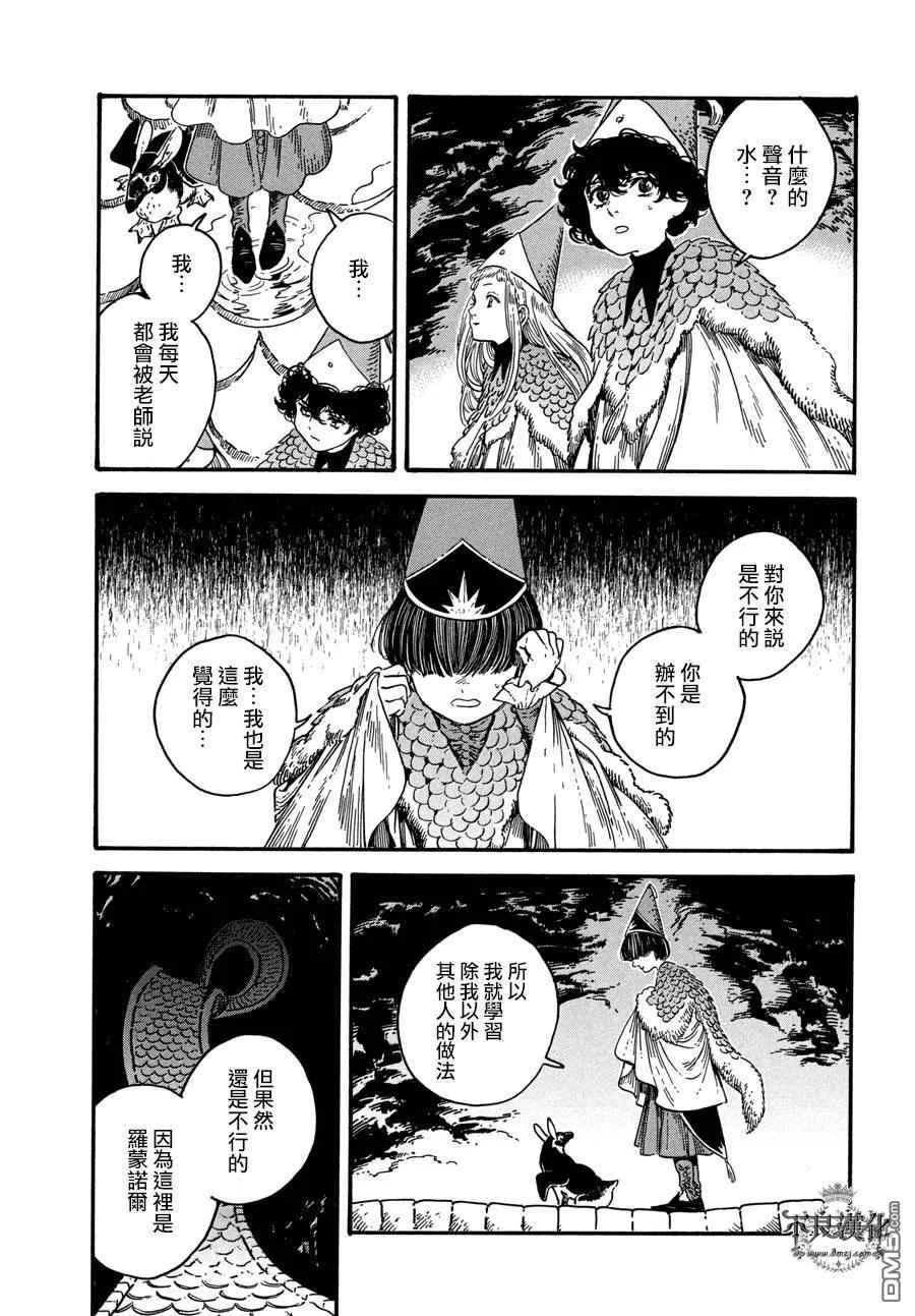 尖帽子的魔法工坊 20 第24页