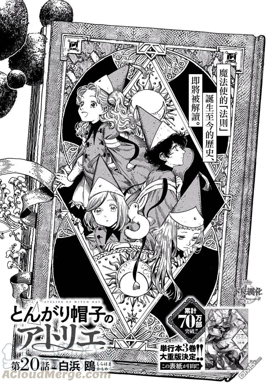尖帽子的魔法工坊 20 第1页