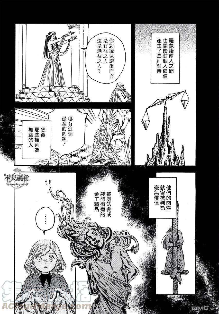 尖帽子的魔法工坊 20 第5页