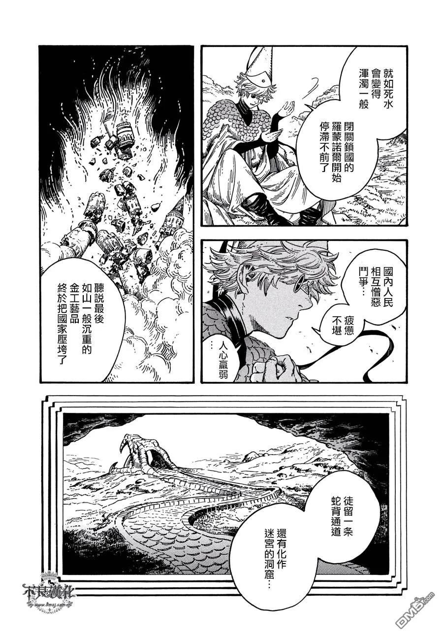 尖帽子的魔法工坊 20 第6页