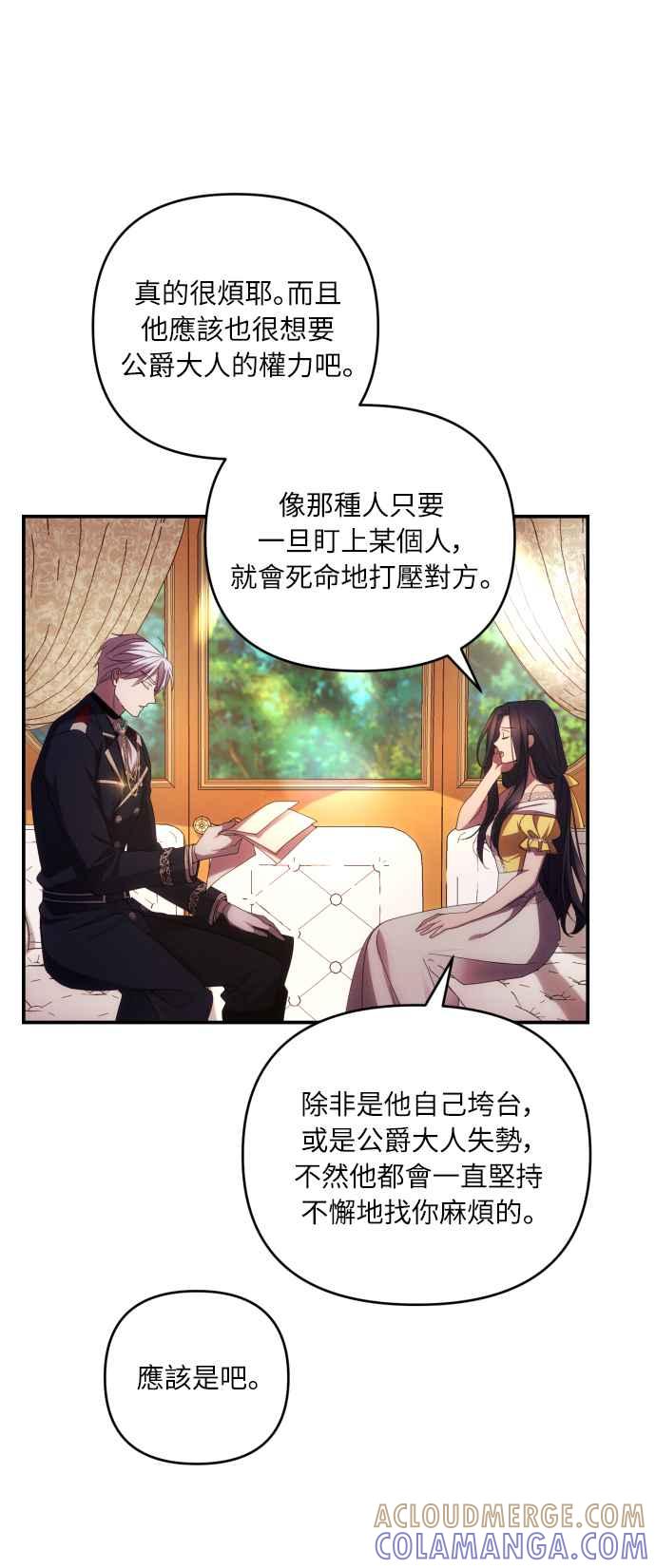 《魅惑北方公爵》第20话 第43页