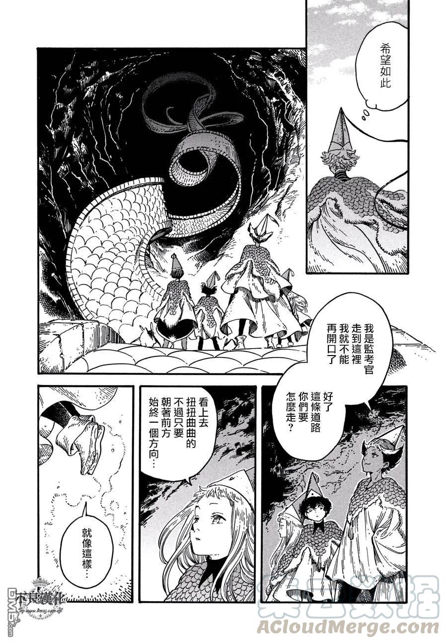 尖帽子的魔法工坊 20 第9页