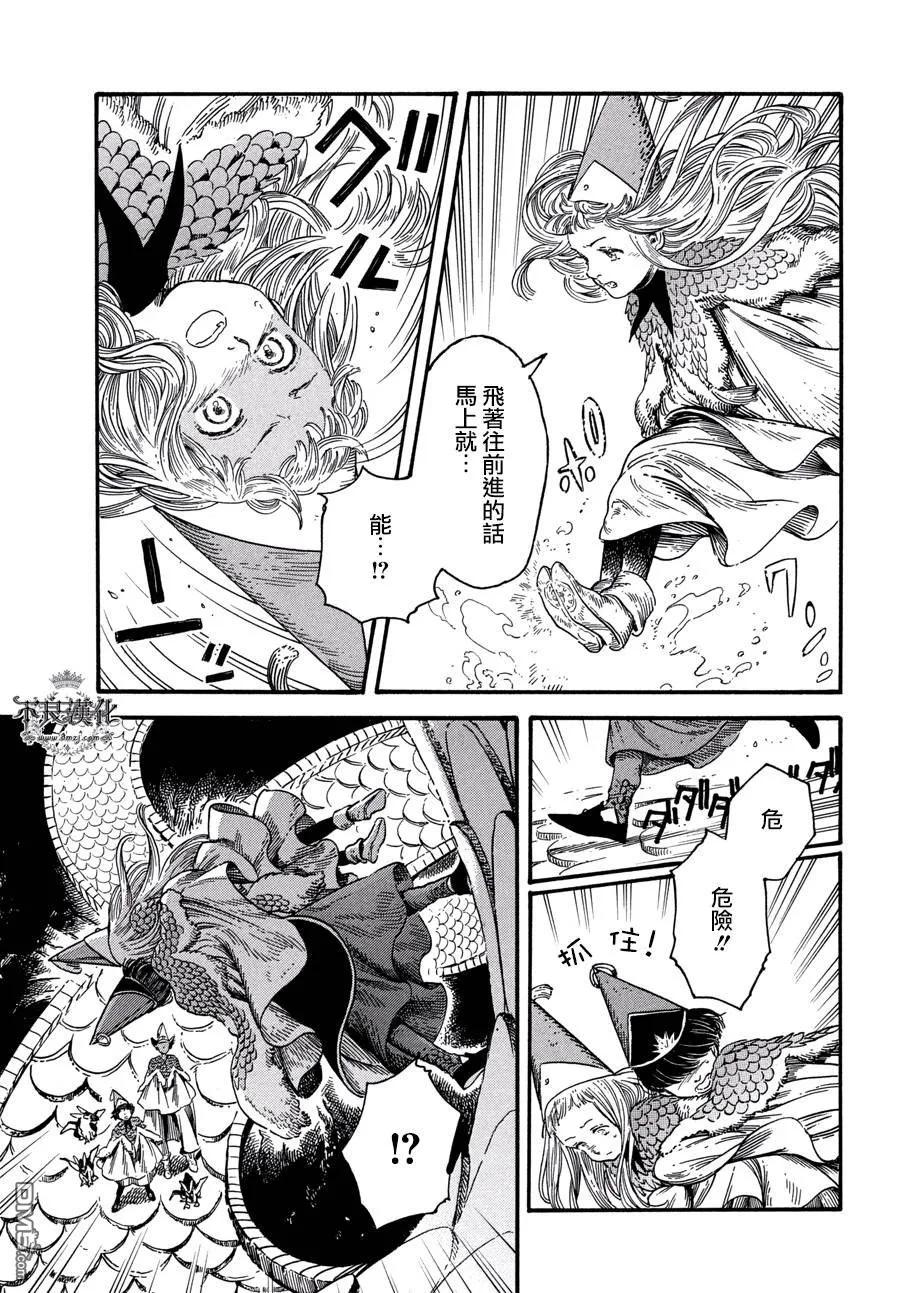 尖帽子的魔法工坊 20 第10页