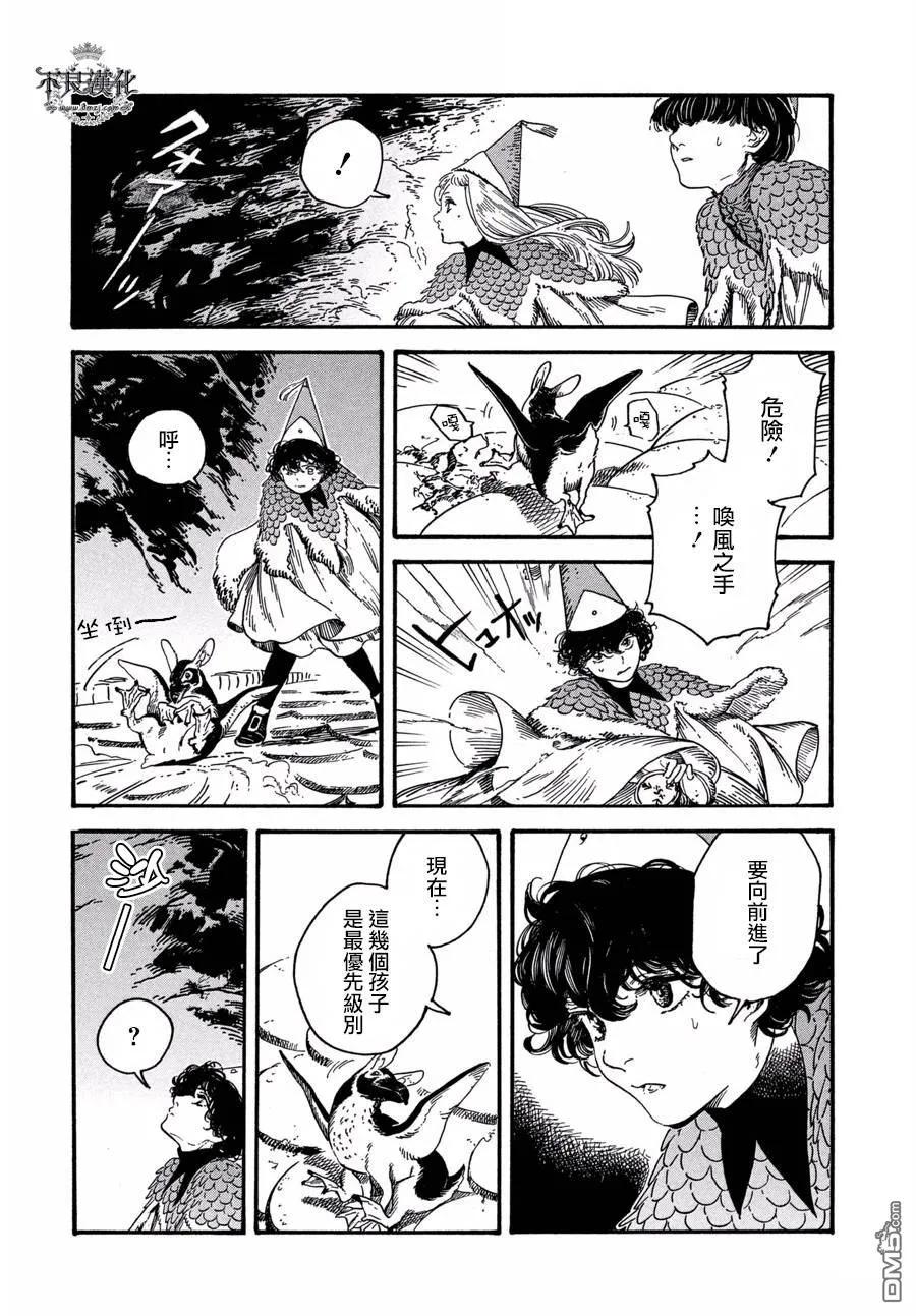 尖帽子的魔法工坊 20 第23页