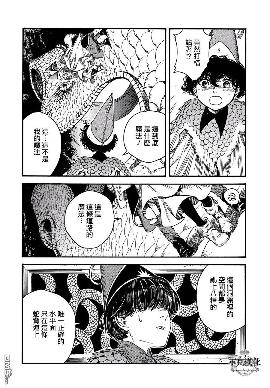 尖帽子的魔法工坊 20 第11页