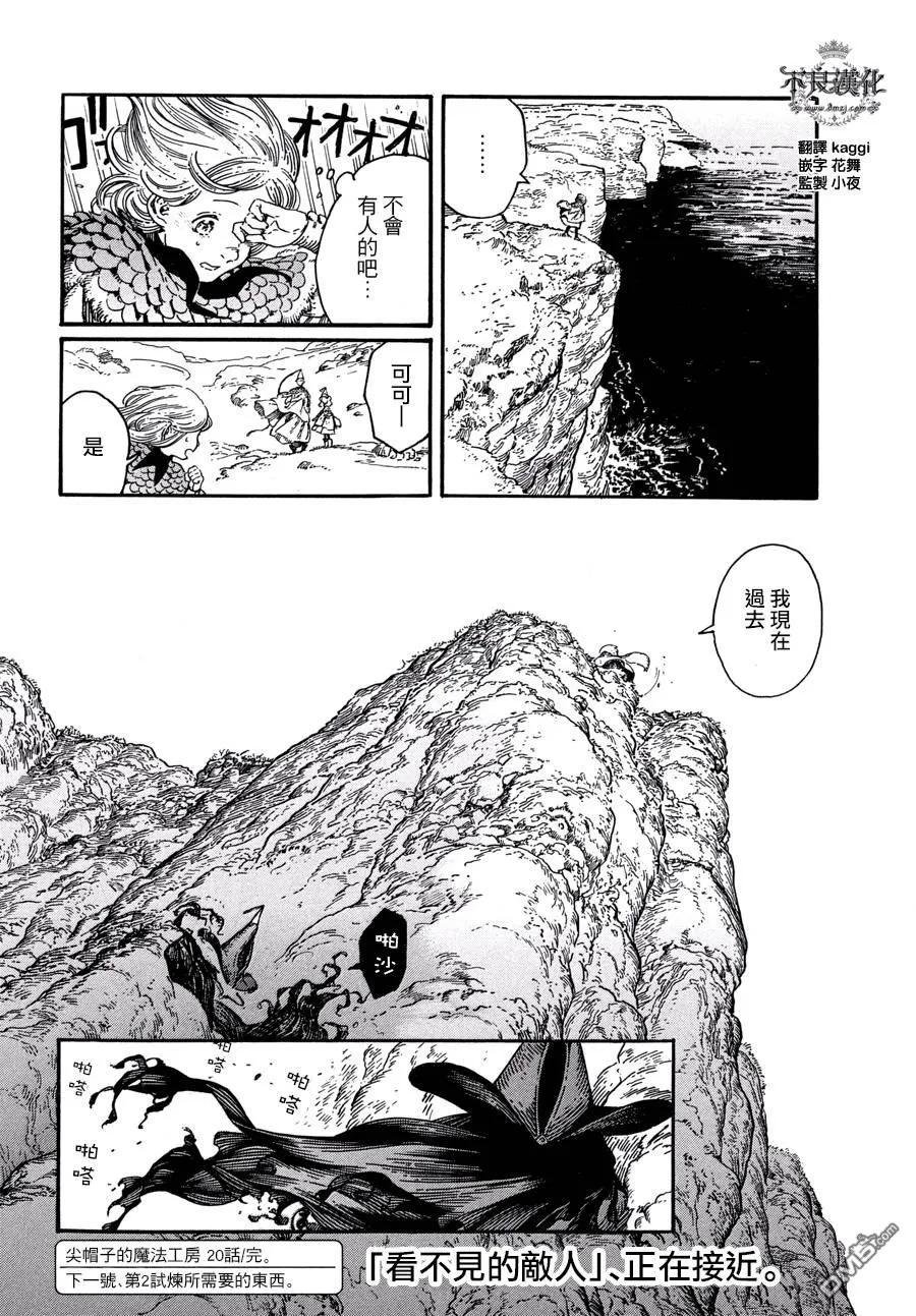 尖帽子的魔法工坊 20 第27页