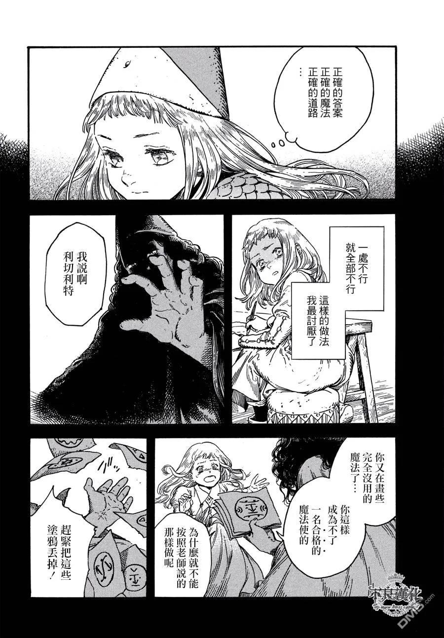 尖帽子的魔法工坊 20 第15页