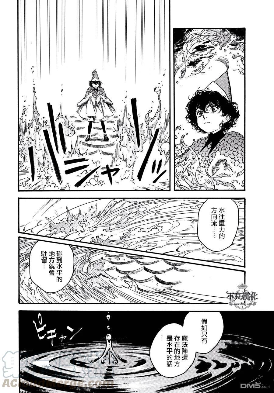 尖帽子的魔法工坊 20 第13页