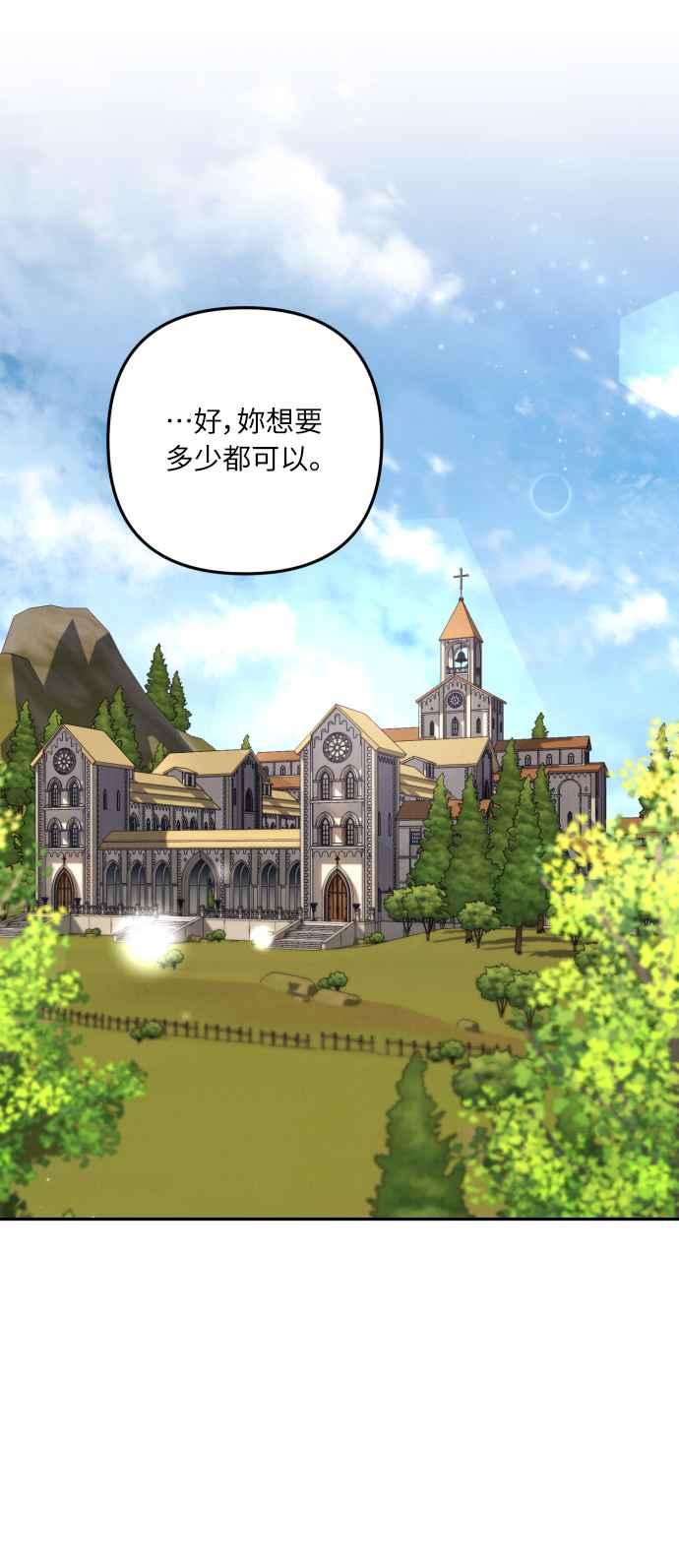 《魅惑北方公爵》第20话 第51页